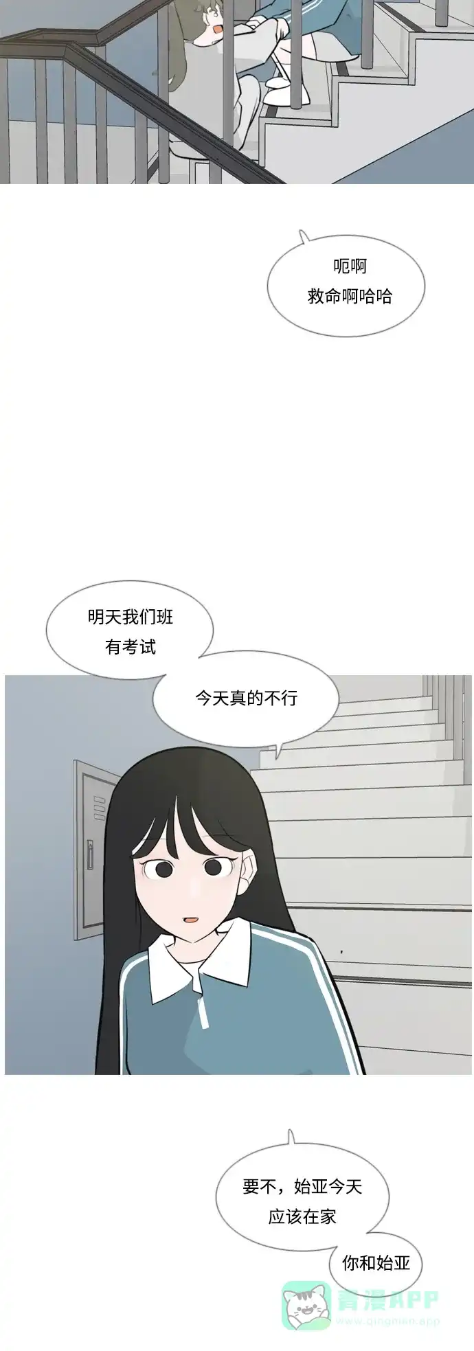 《嫩男嫩女》[第171话] 漫长的等待（同病相怜） 第14页