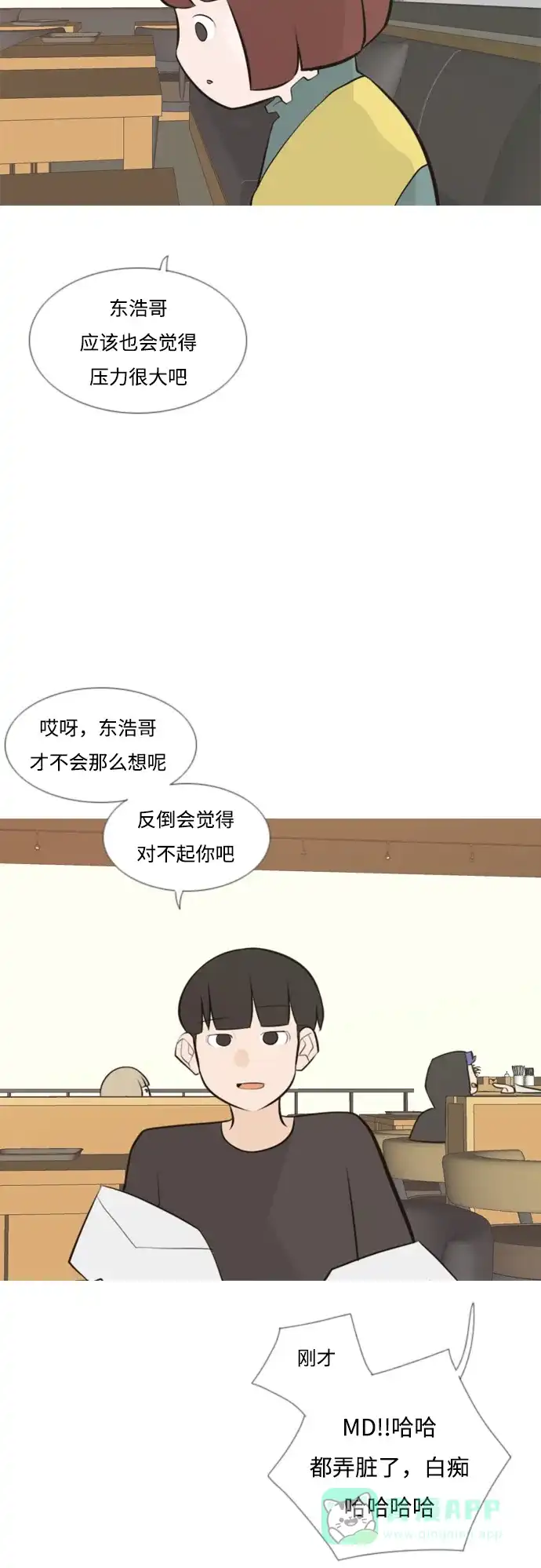 《嫩男嫩女》[第171话] 漫长的等待（同病相怜） 第24页
