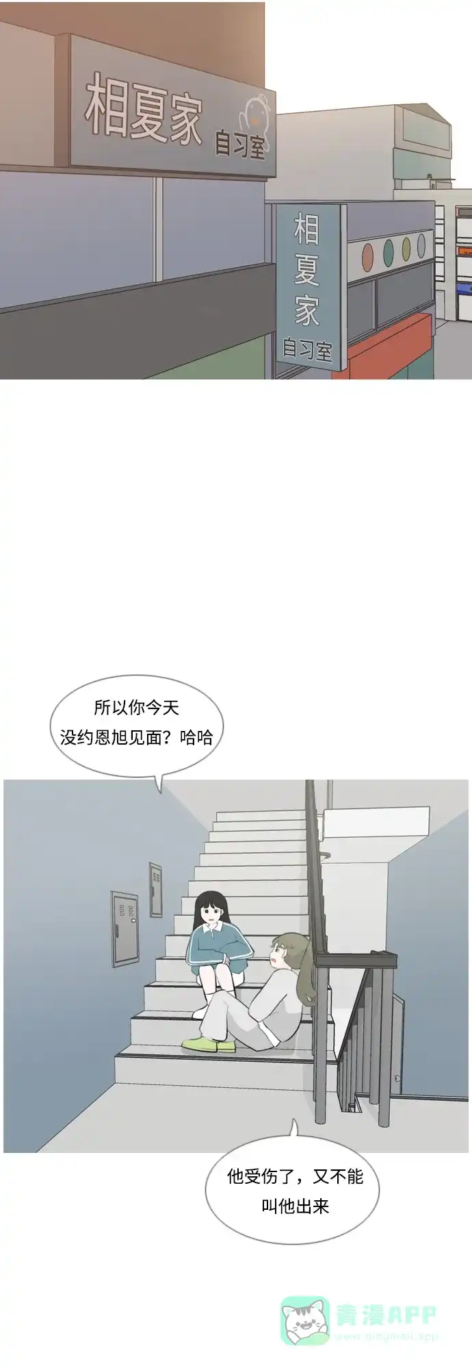 《嫩男嫩女》[第171话] 漫长的等待（同病相怜） 第12页