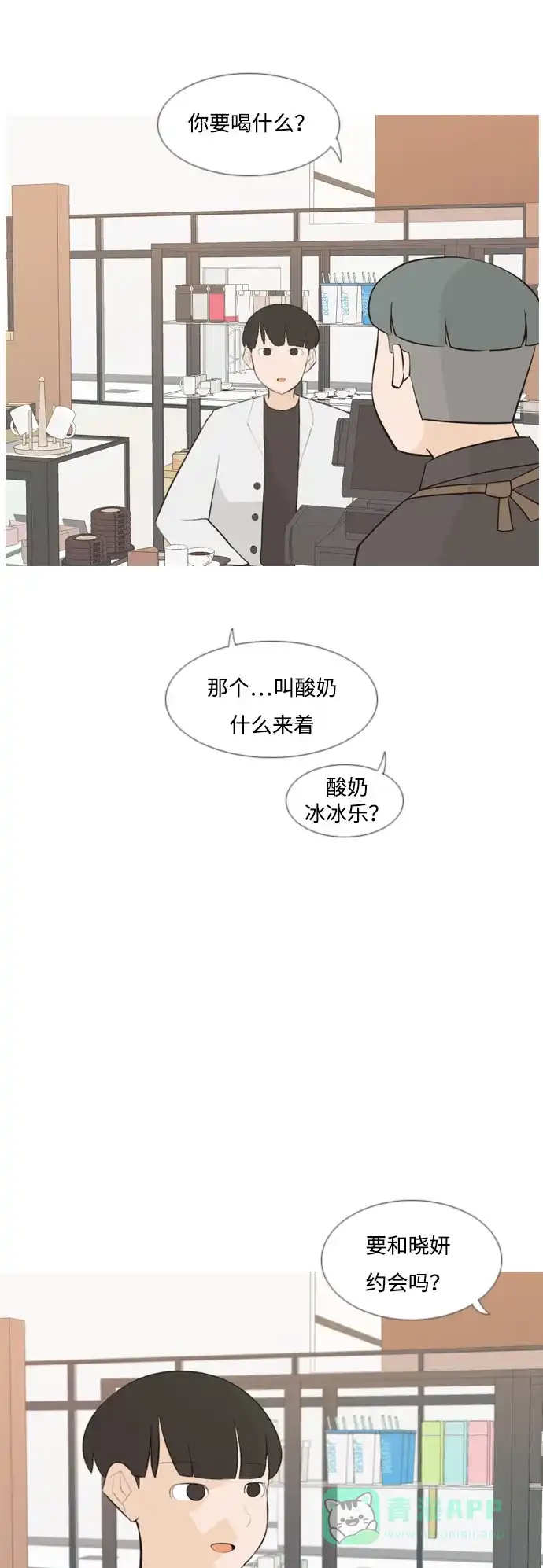 《嫩男嫩女》[第171话] 漫长的等待（同病相怜） 第5页