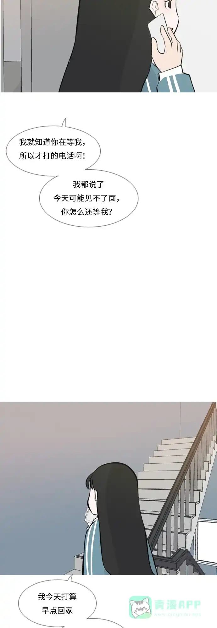 《嫩男嫩女》[第171话] 漫长的等待（同病相怜） 第31页