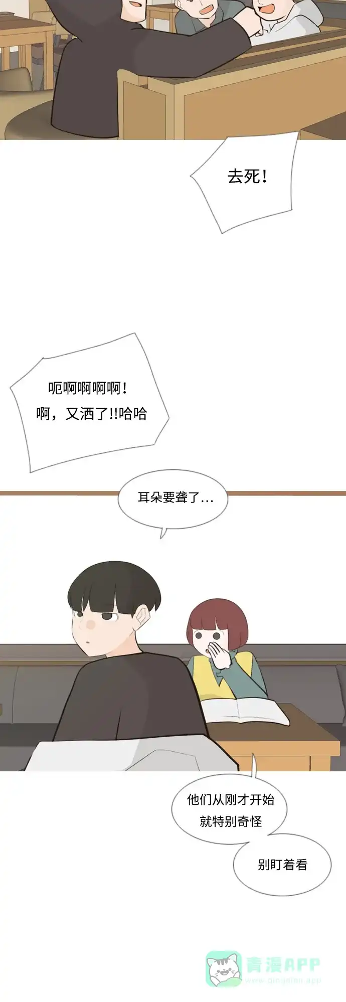 《嫩男嫩女》[第171话] 漫长的等待（同病相怜） 第26页