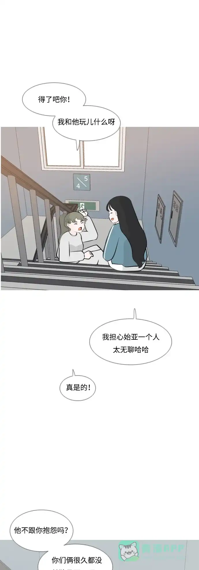 《嫩男嫩女》[第171话] 漫长的等待（同病相怜） 第15页