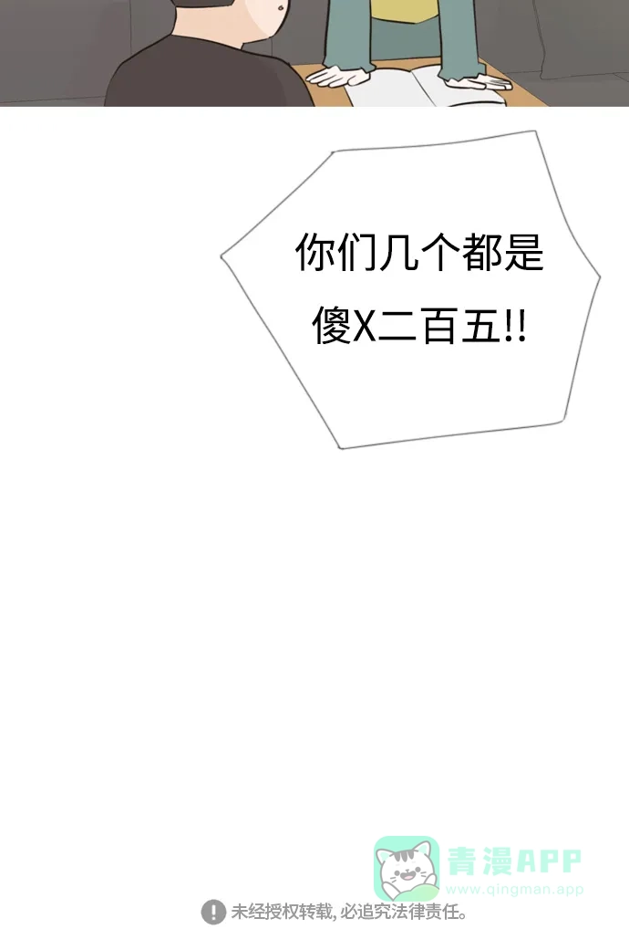 《嫩男嫩女》[第171话] 漫长的等待（同病相怜） 第45页
