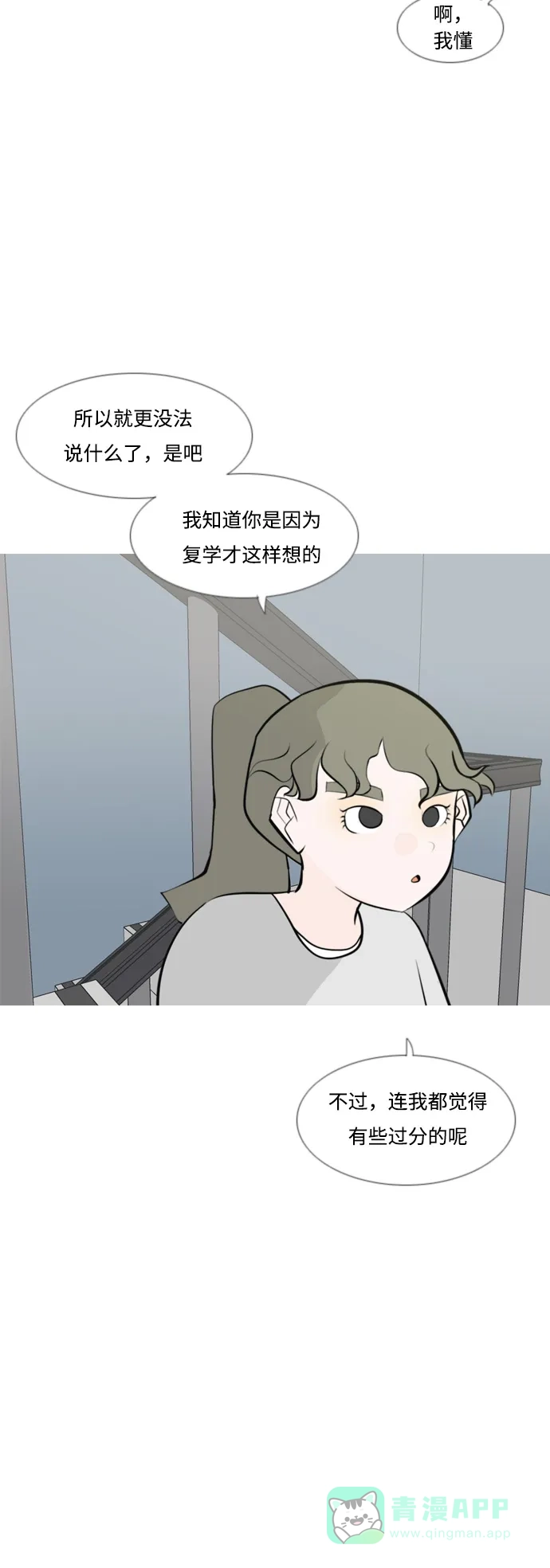 《嫩男嫩女》[第171话] 漫长的等待（同病相怜） 第17页