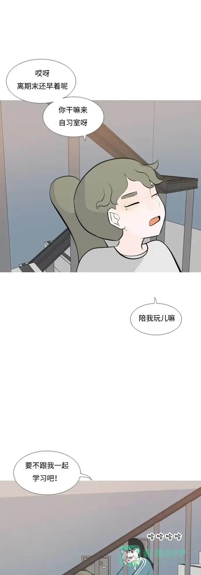 《嫩男嫩女》[第171话] 漫长的等待（同病相怜） 第13页
