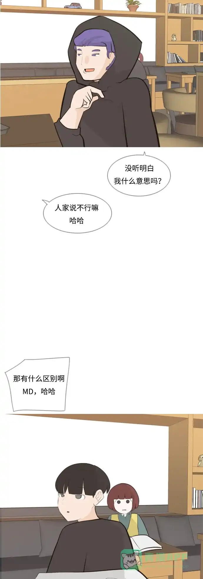 《嫩男嫩女》[第171话] 漫长的等待（同病相怜） 第42页