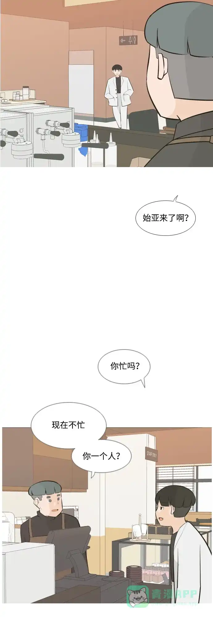 《嫩男嫩女》[第171话] 漫长的等待（同病相怜） 第3页