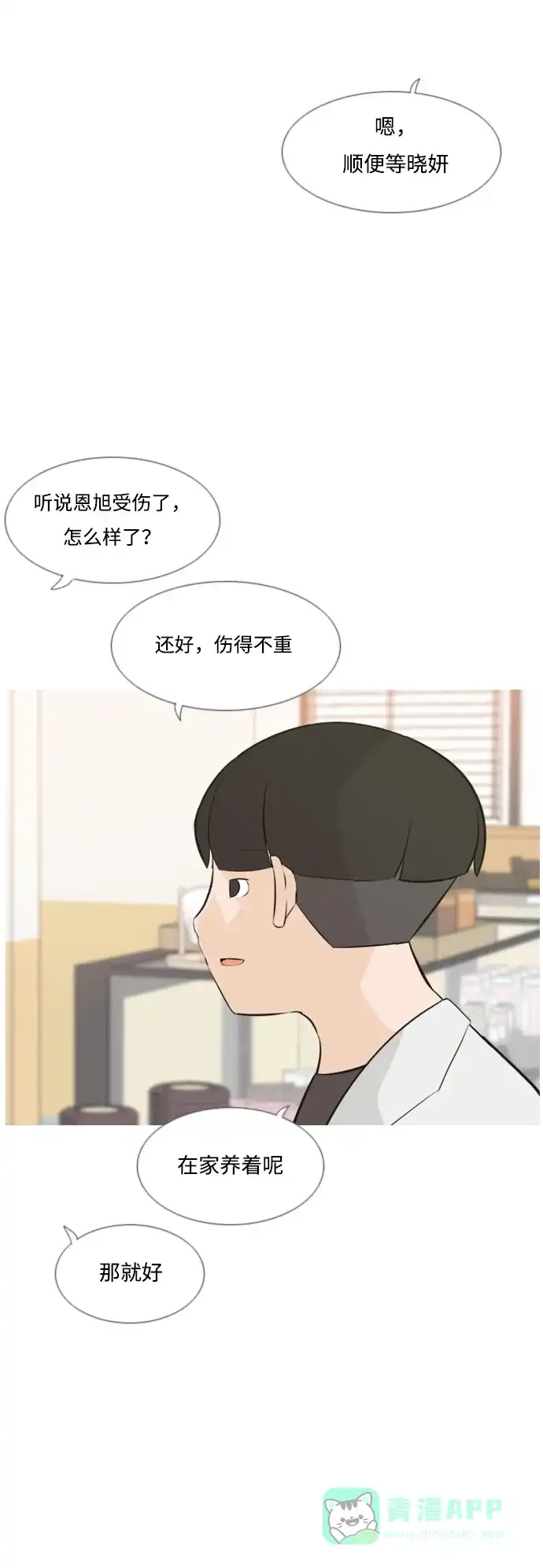 《嫩男嫩女》[第171话] 漫长的等待（同病相怜） 第4页