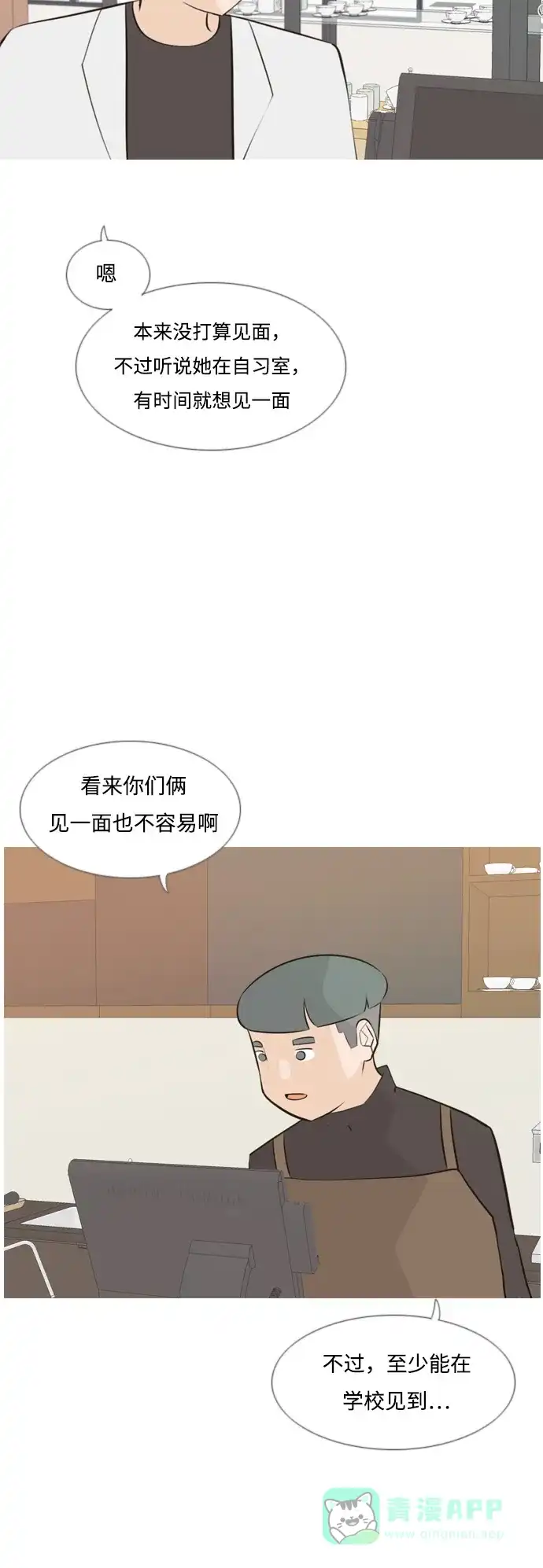 《嫩男嫩女》[第171话] 漫长的等待（同病相怜） 第6页