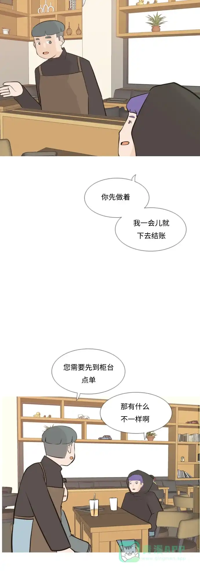 《嫩男嫩女》[第171话] 漫长的等待（同病相怜） 第40页