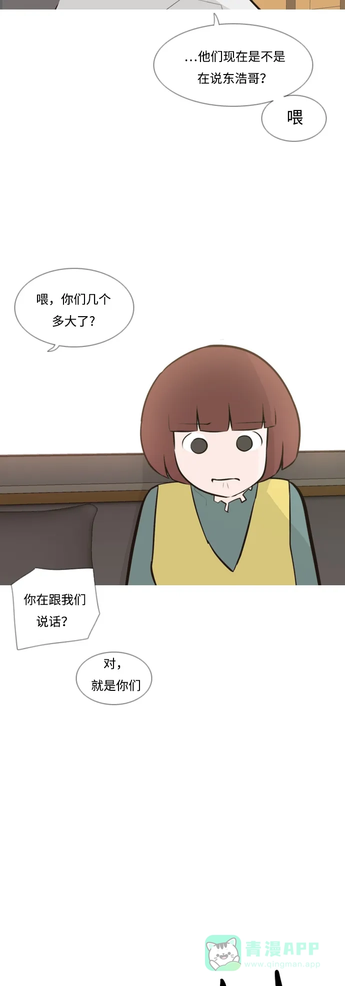 《嫩男嫩女》[第171话] 漫长的等待（同病相怜） 第43页