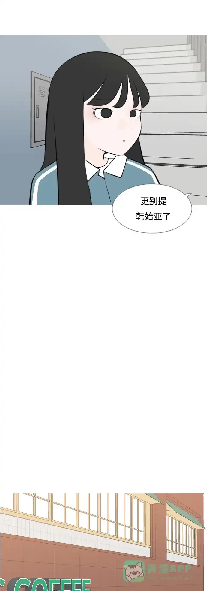 《嫩男嫩女》[第171话] 漫长的等待（同病相怜） 第18页