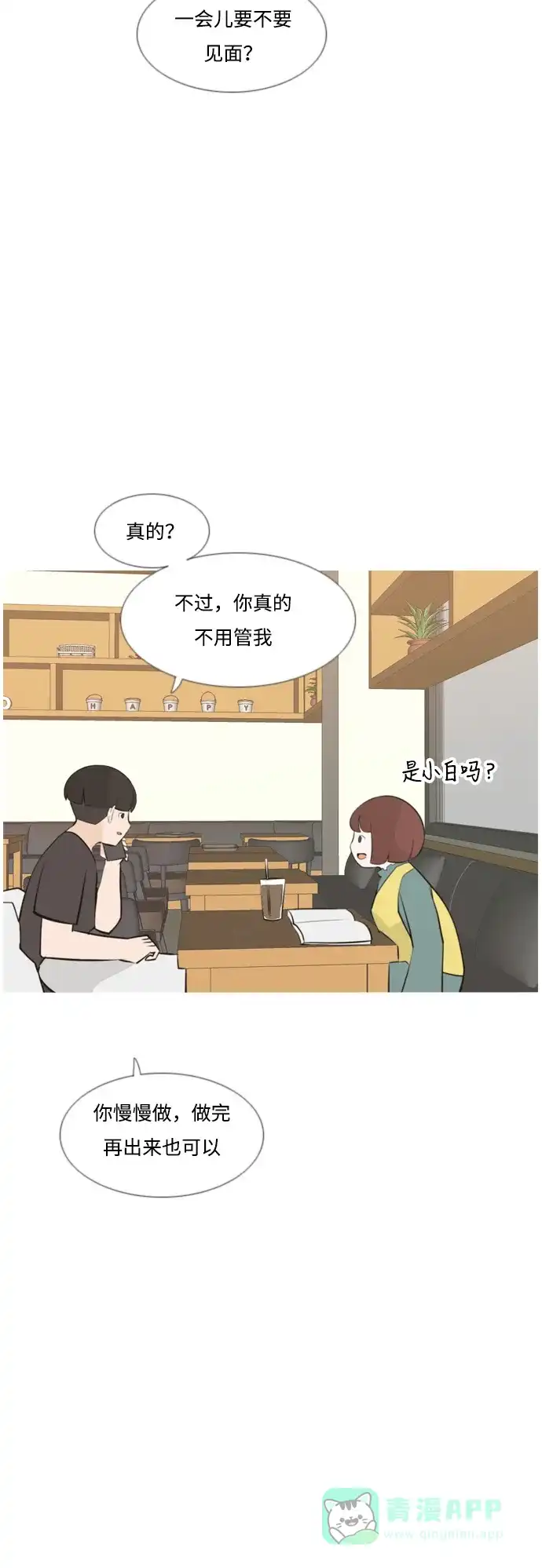《嫩男嫩女》[第171话] 漫长的等待（同病相怜） 第32页