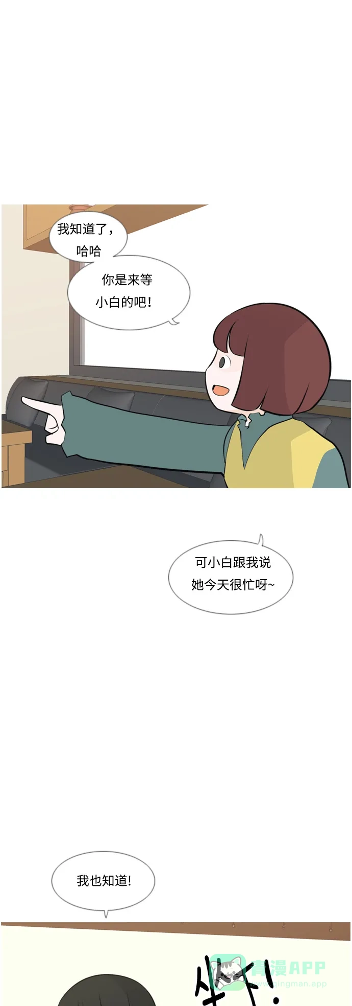 《嫩男嫩女》[第171话] 漫长的等待（同病相怜） 第20页