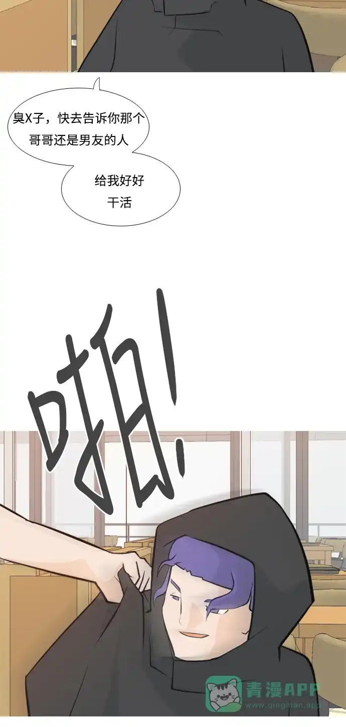 《嫩男嫩女》[第172话] 漫长的等待（百忍成金） 第7页