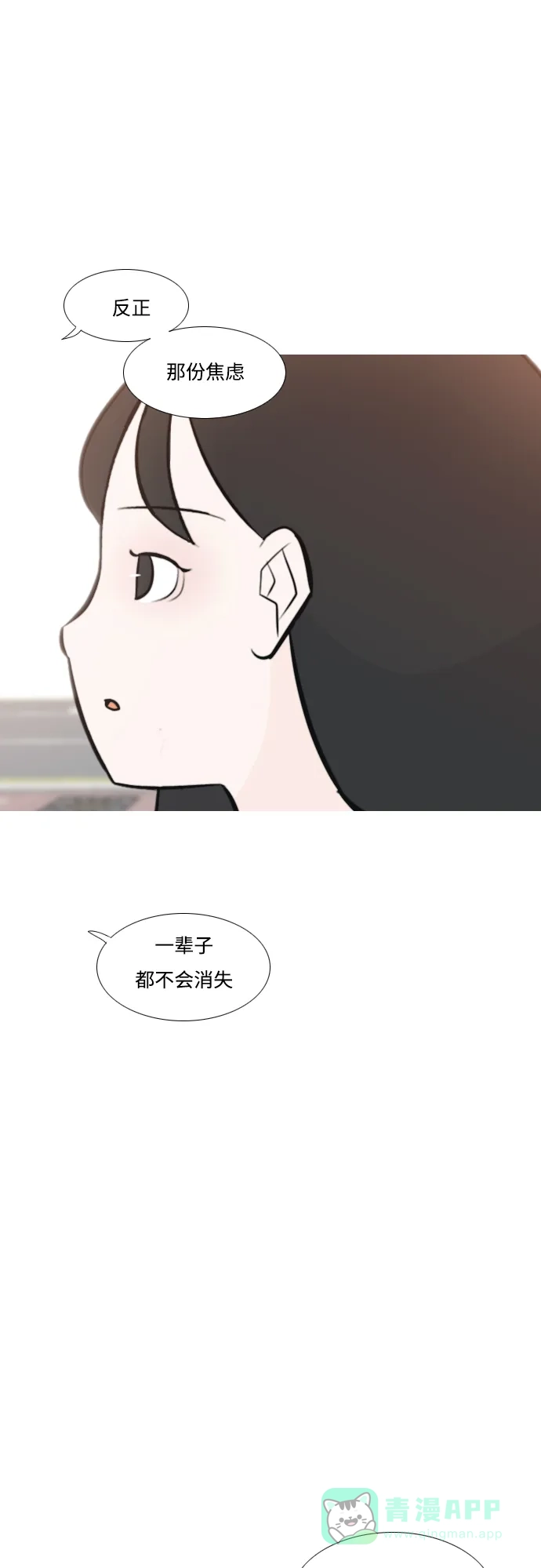 《嫩男嫩女》[第173话] 漫长的等待（异体同心） 第41页