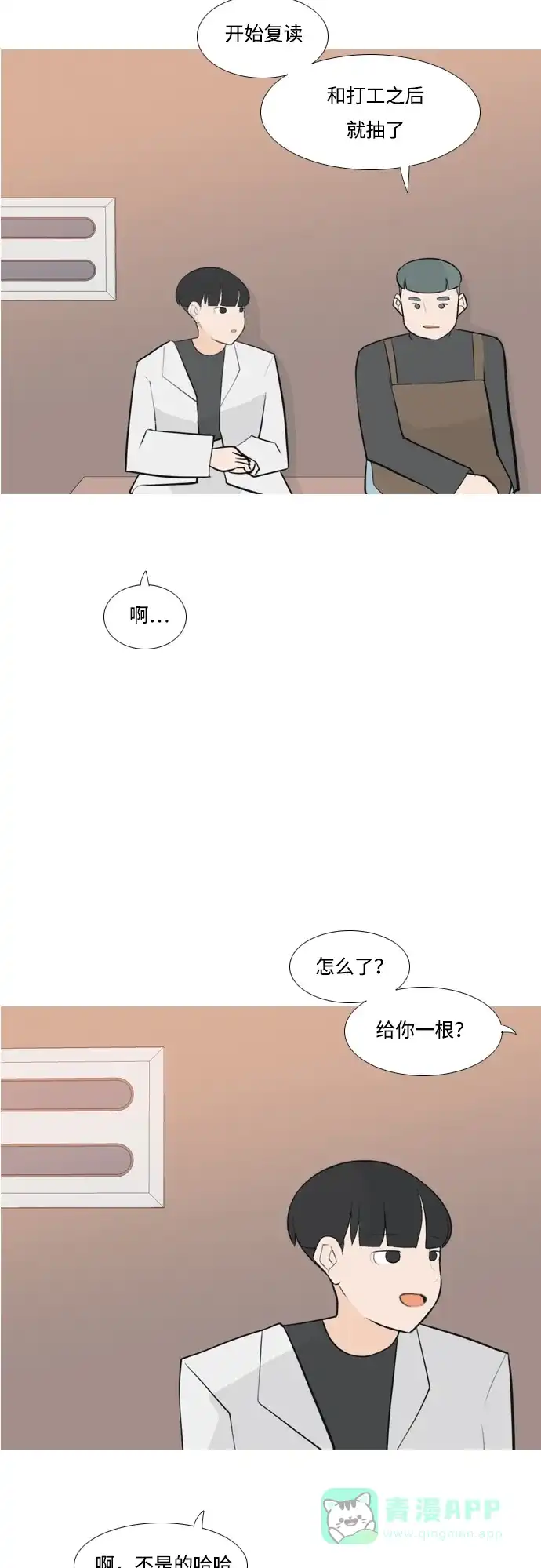 《嫩男嫩女》[第173话] 漫长的等待（异体同心） 第34页