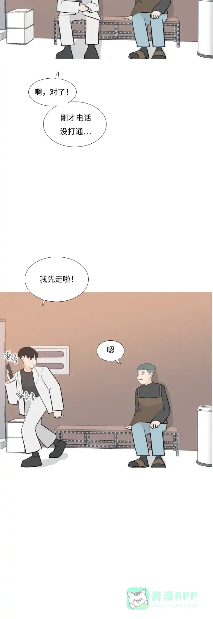 《嫩男嫩女》[第173话] 漫长的等待（异体同心） 第43页