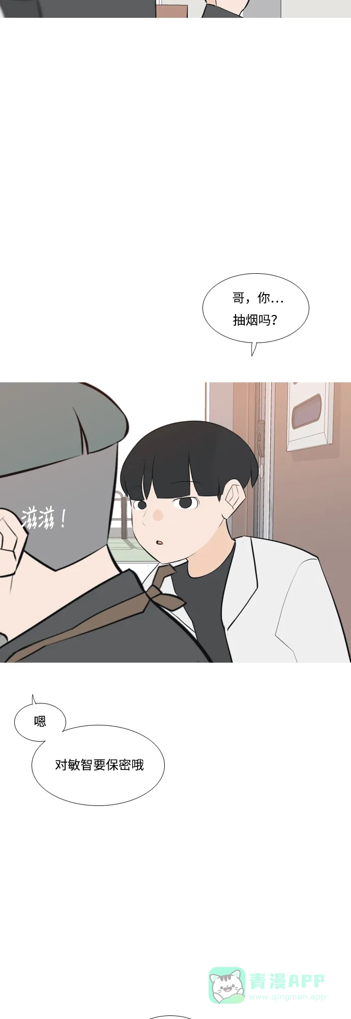 《嫩男嫩女》[第173话] 漫长的等待（异体同心） 第33页