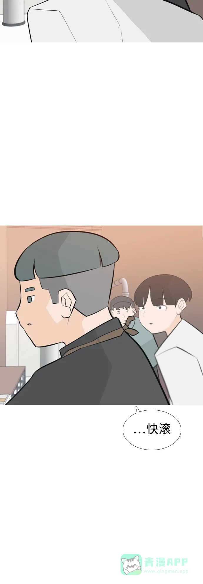 《嫩男嫩女》[第173话] 漫长的等待（异体同心） 第23页