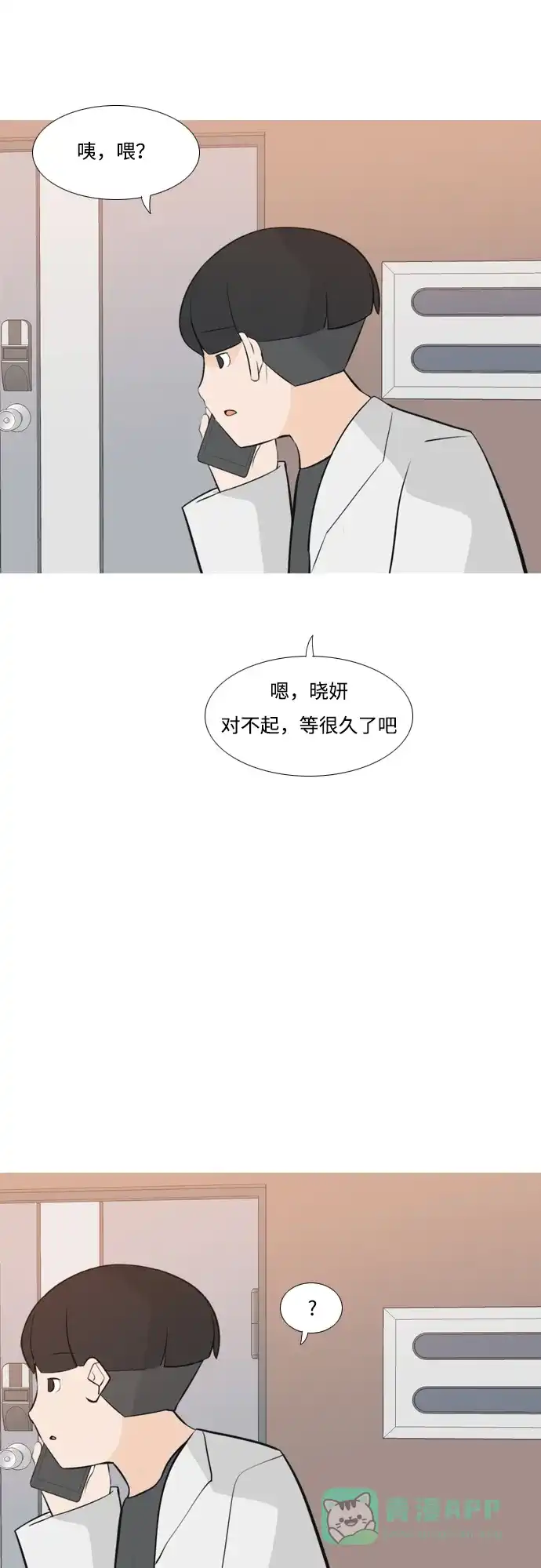 《嫩男嫩女》[第173话] 漫长的等待（异体同心） 第44页