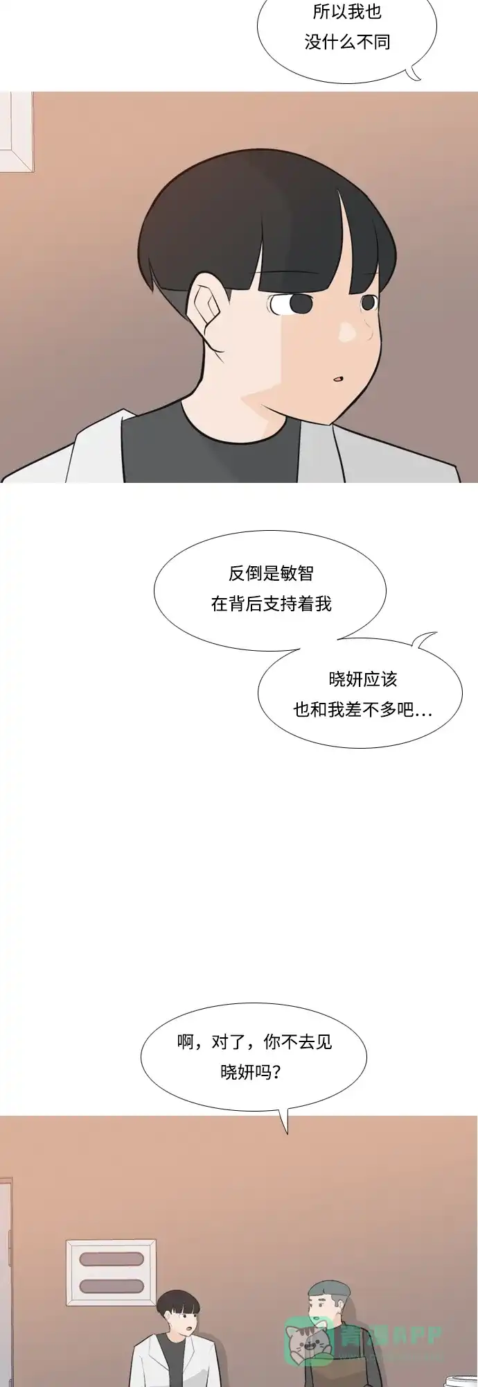 《嫩男嫩女》[第173话] 漫长的等待（异体同心） 第42页
