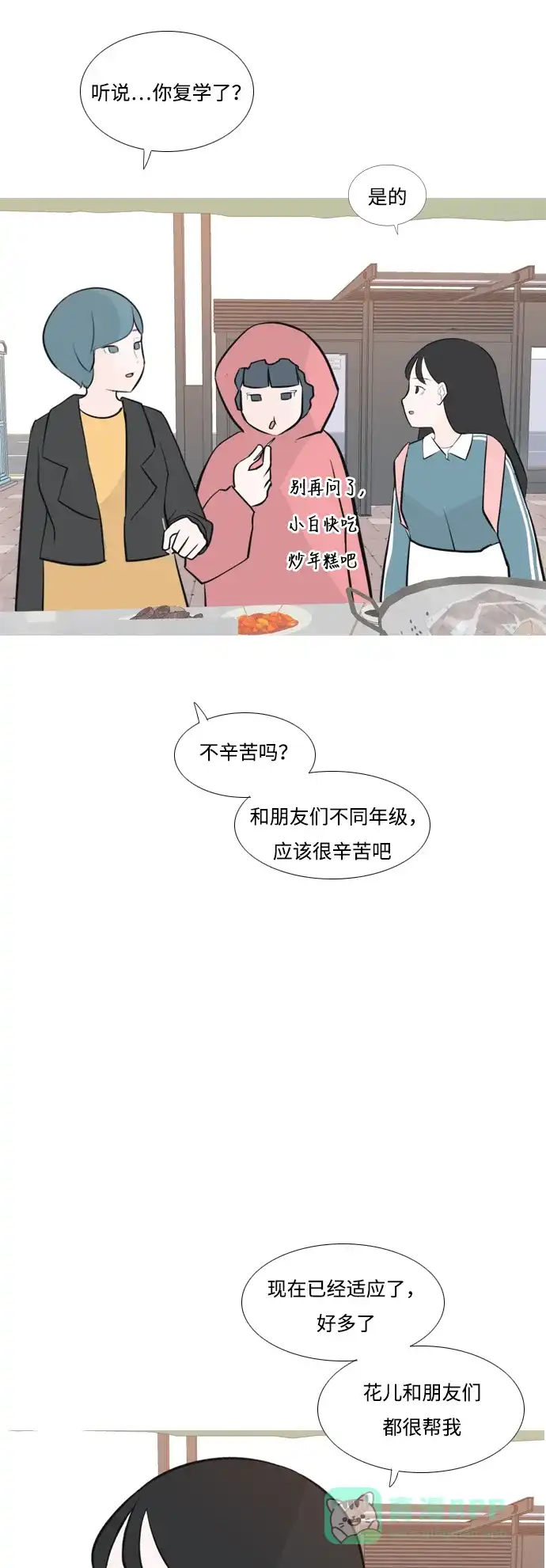 《嫩男嫩女》[第173话] 漫长的等待（异体同心） 第27页