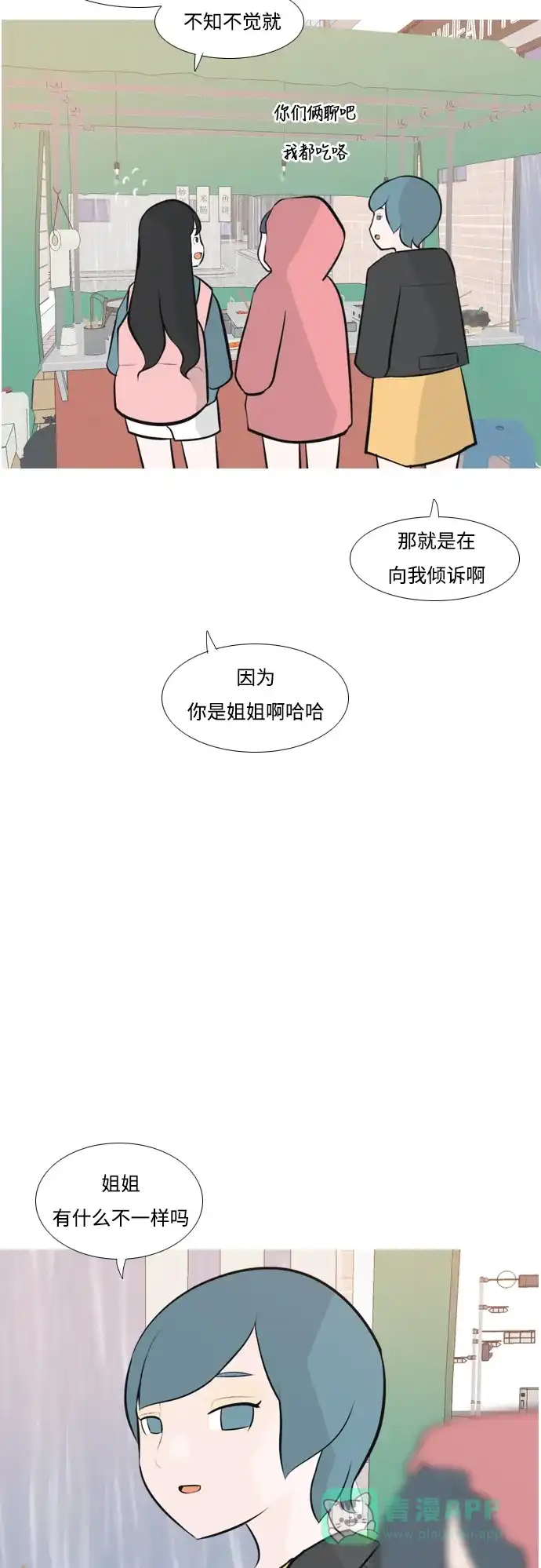 《嫩男嫩女》[第173话] 漫长的等待（异体同心） 第39页