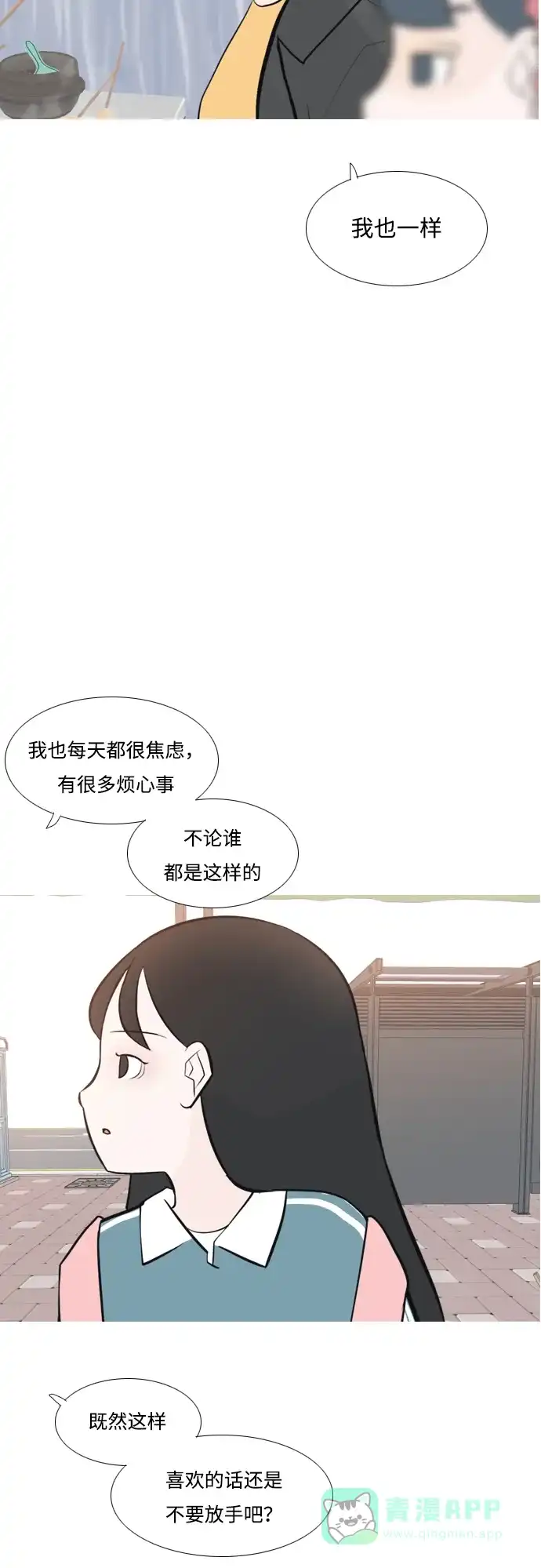 《嫩男嫩女》[第173话] 漫长的等待（异体同心） 第40页