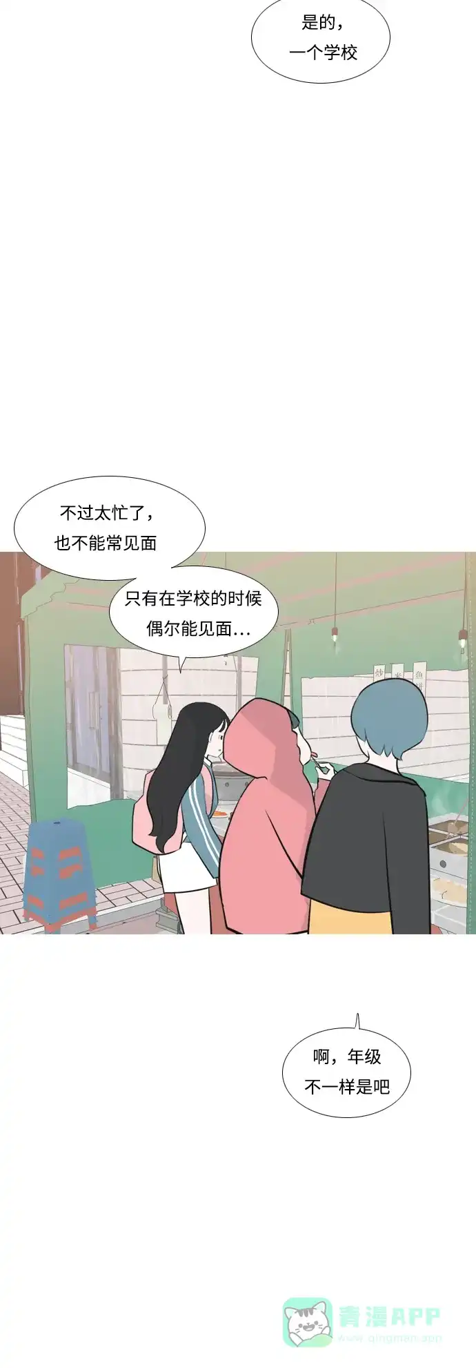 《嫩男嫩女》[第173话] 漫长的等待（异体同心） 第29页