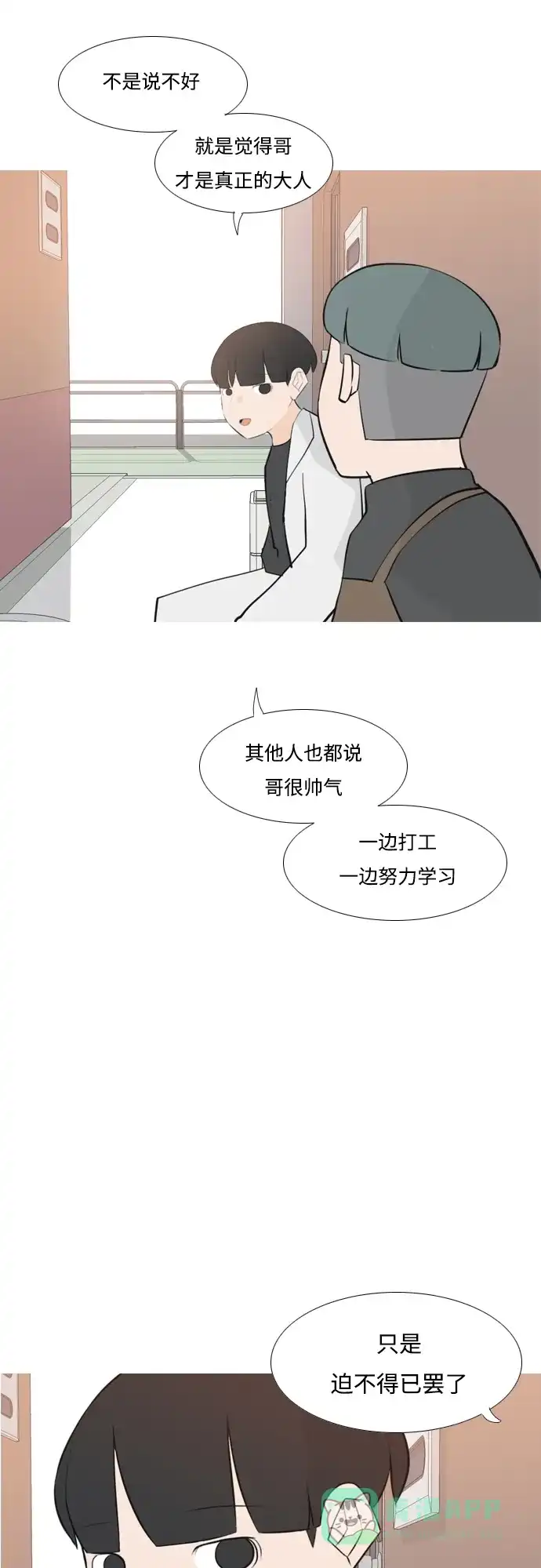 《嫩男嫩女》[第173话] 漫长的等待（异体同心） 第36页