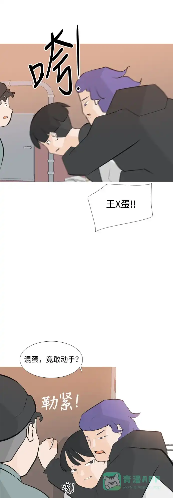 《嫩男嫩女》[第173话] 漫长的等待（异体同心） 第17页