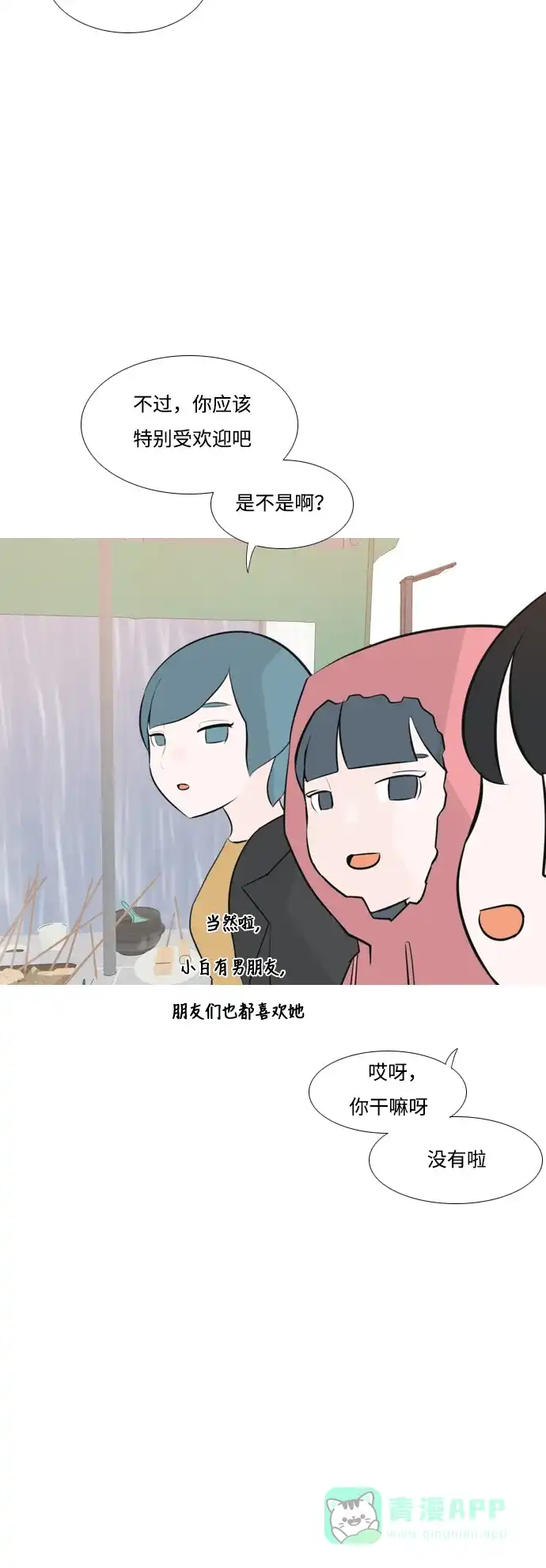 《嫩男嫩女》[第173话] 漫长的等待（异体同心） 第26页