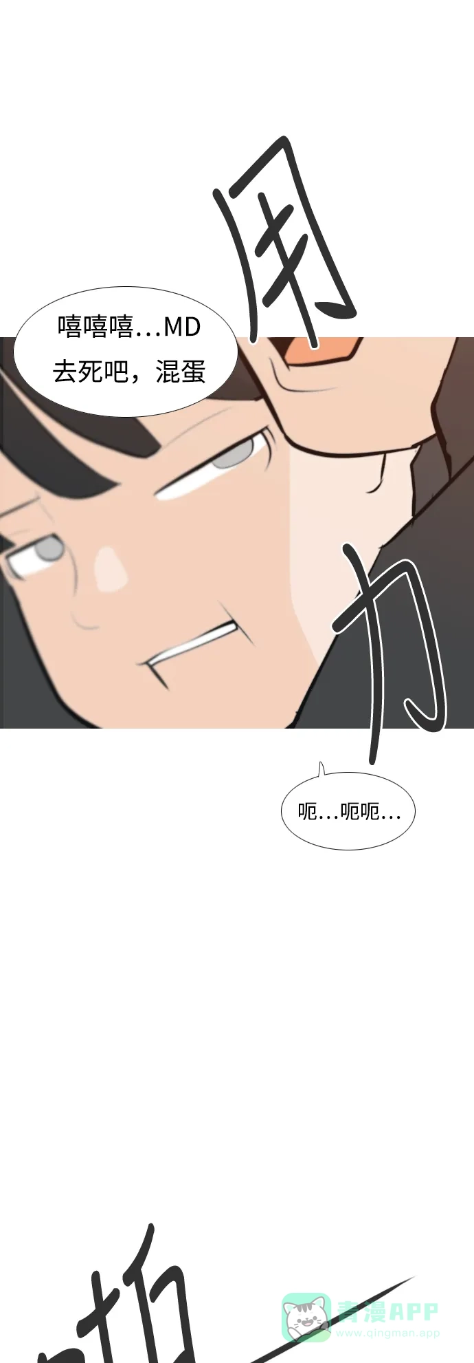 《嫩男嫩女》[第173话] 漫长的等待（异体同心） 第19页