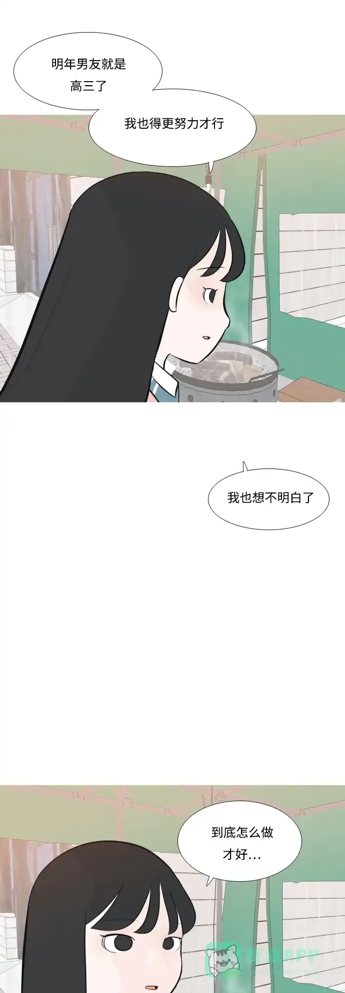 《嫩男嫩女》[第173话] 漫长的等待（异体同心） 第30页