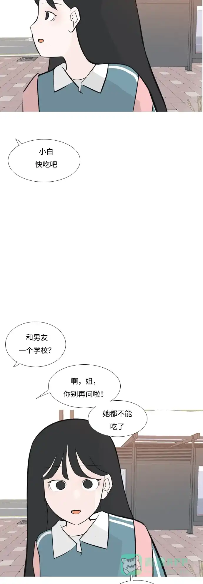 《嫩男嫩女》[第173话] 漫长的等待（异体同心） 第28页