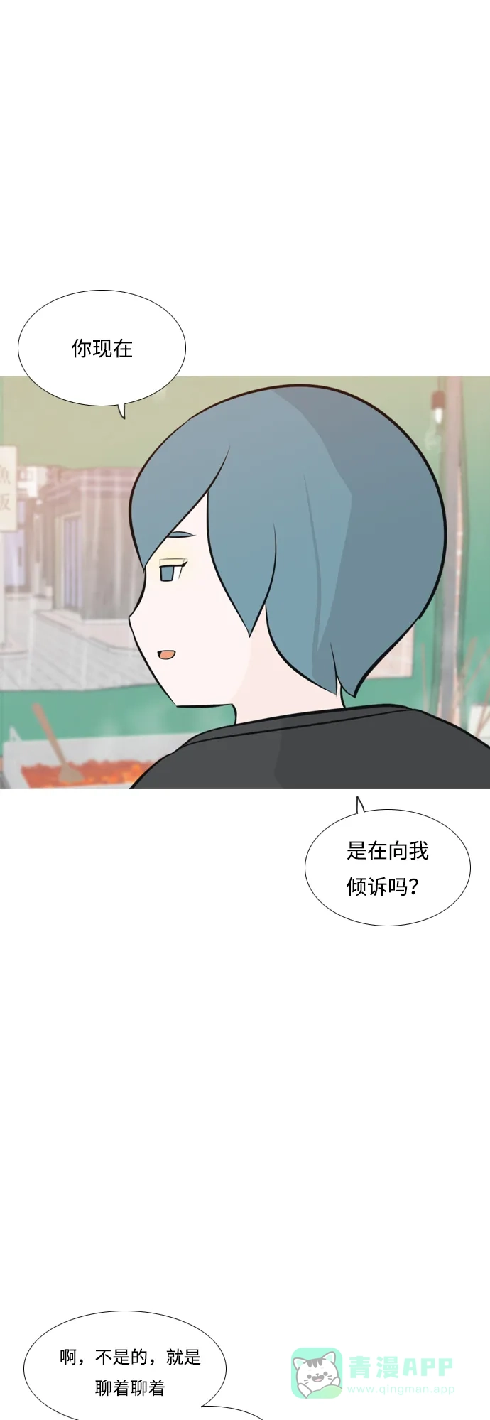 《嫩男嫩女》[第173话] 漫长的等待（异体同心） 第38页
