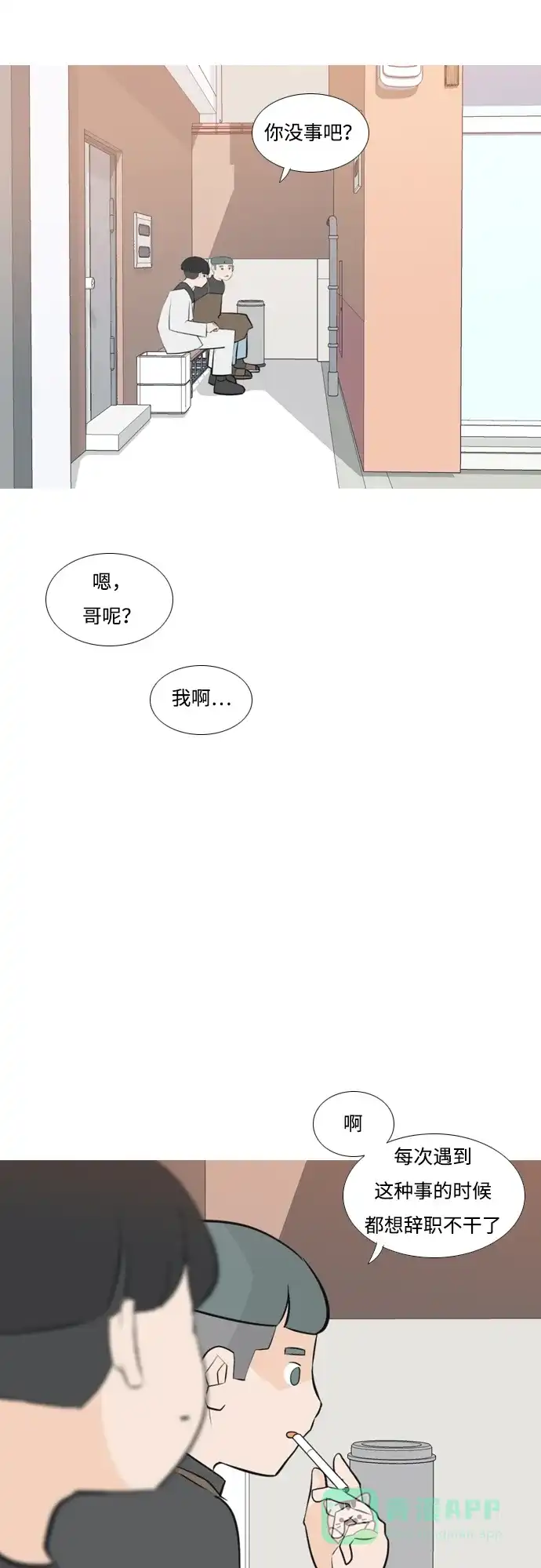 《嫩男嫩女》[第173话] 漫长的等待（异体同心） 第32页
