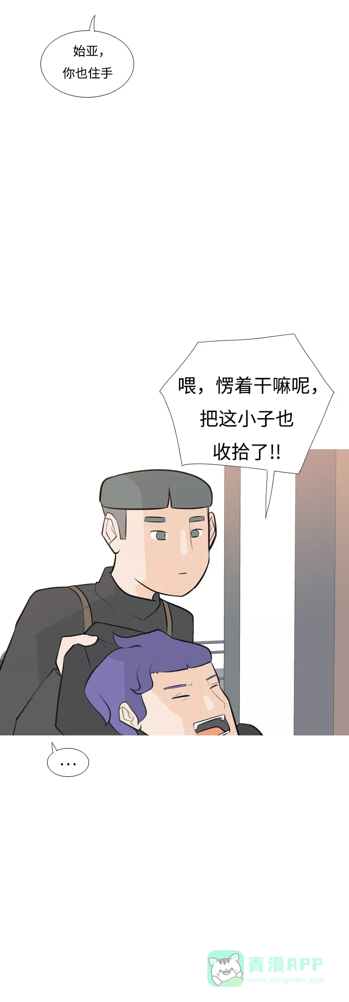 《嫩男嫩女》[第173话] 漫长的等待（异体同心） 第21页