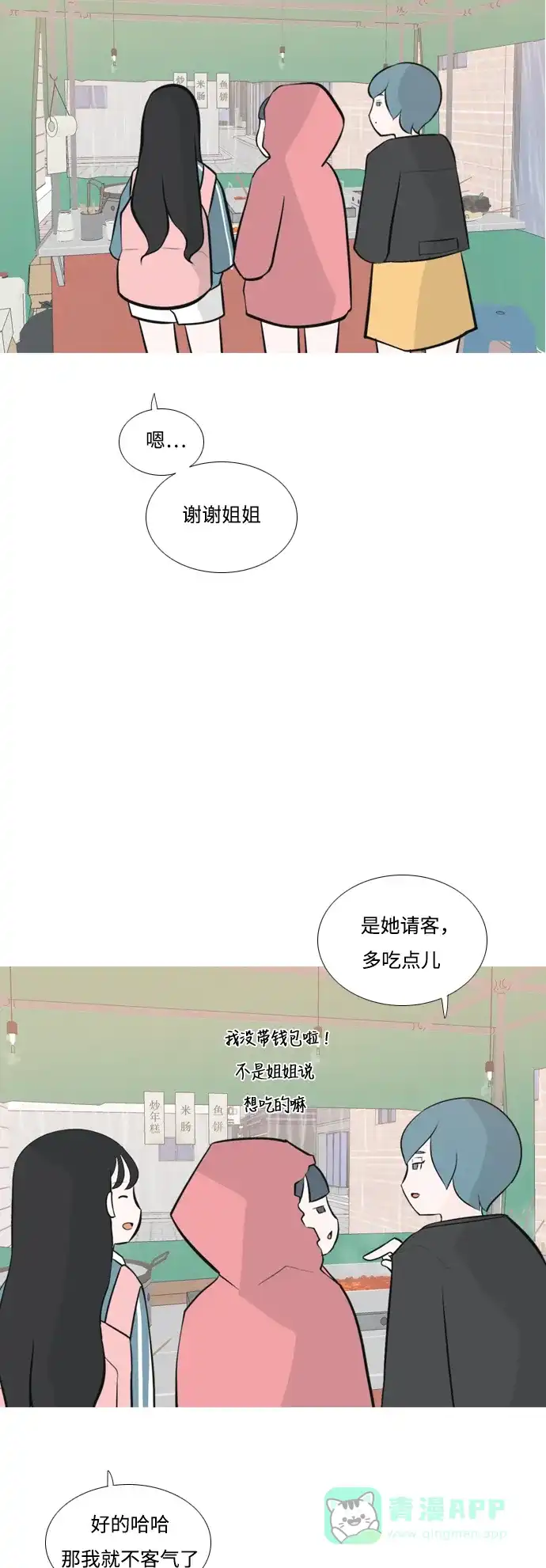 《嫩男嫩女》[第173话] 漫长的等待（异体同心） 第25页