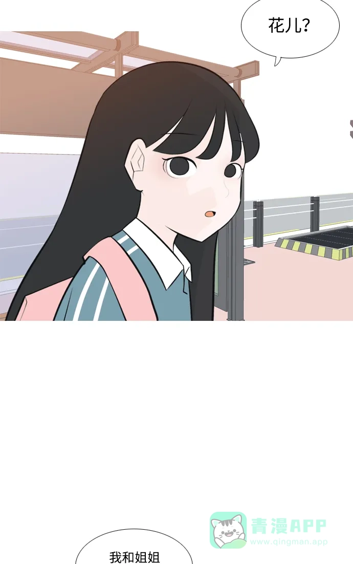 《嫩男嫩女》[第173话] 漫长的等待（异体同心） 第10页