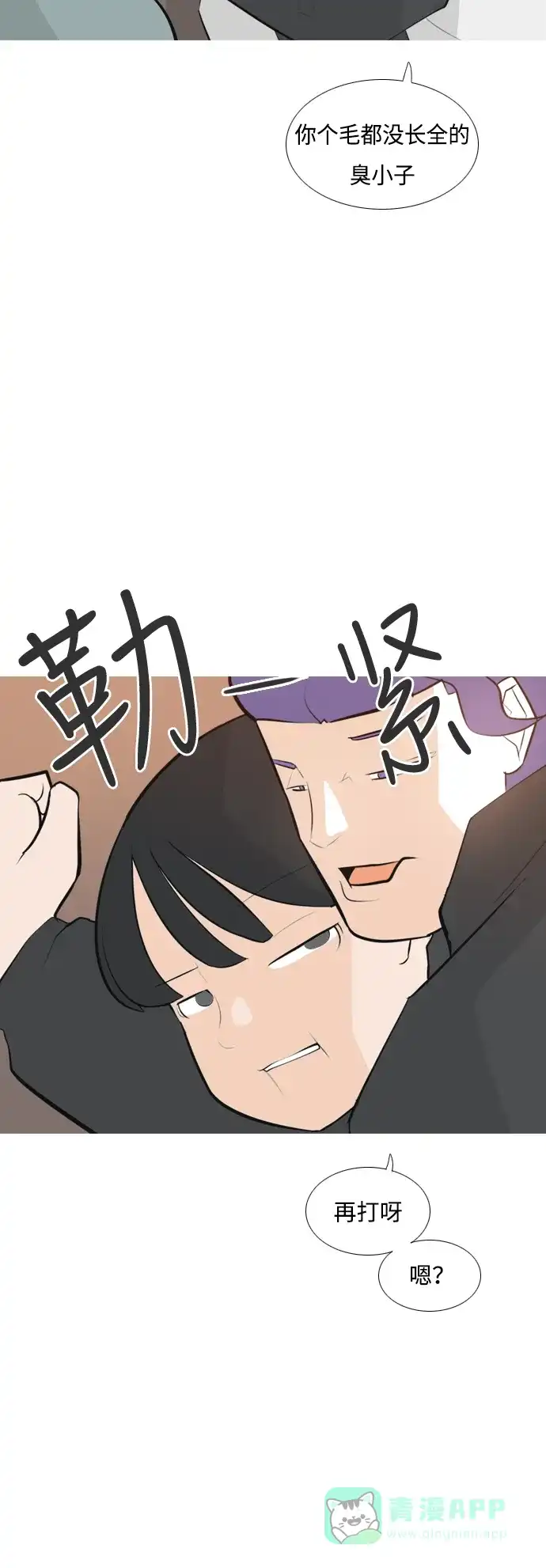 《嫩男嫩女》[第173话] 漫长的等待（异体同心） 第18页