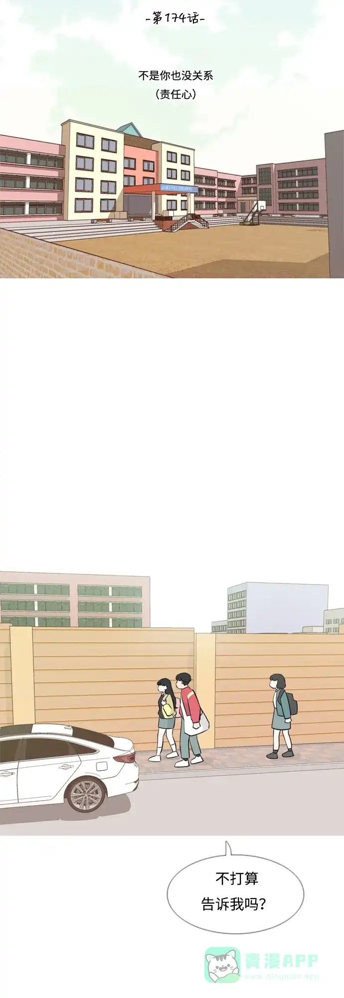 《嫩男嫩女》[第174话] 不是你也没关系（责任心） 第20页