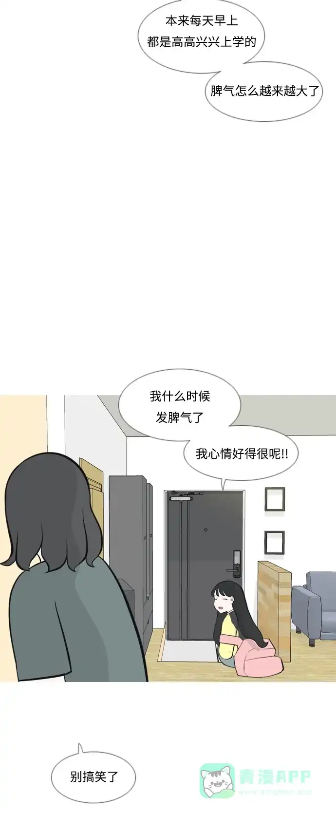 《嫩男嫩女》[第174话] 不是你也没关系（责任心） 第9页