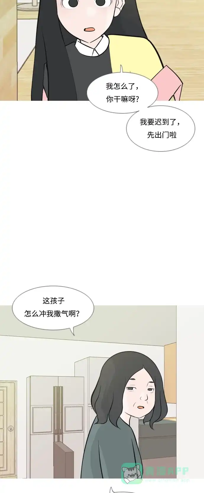 《嫩男嫩女》[第174话] 不是你也没关系（责任心） 第8页