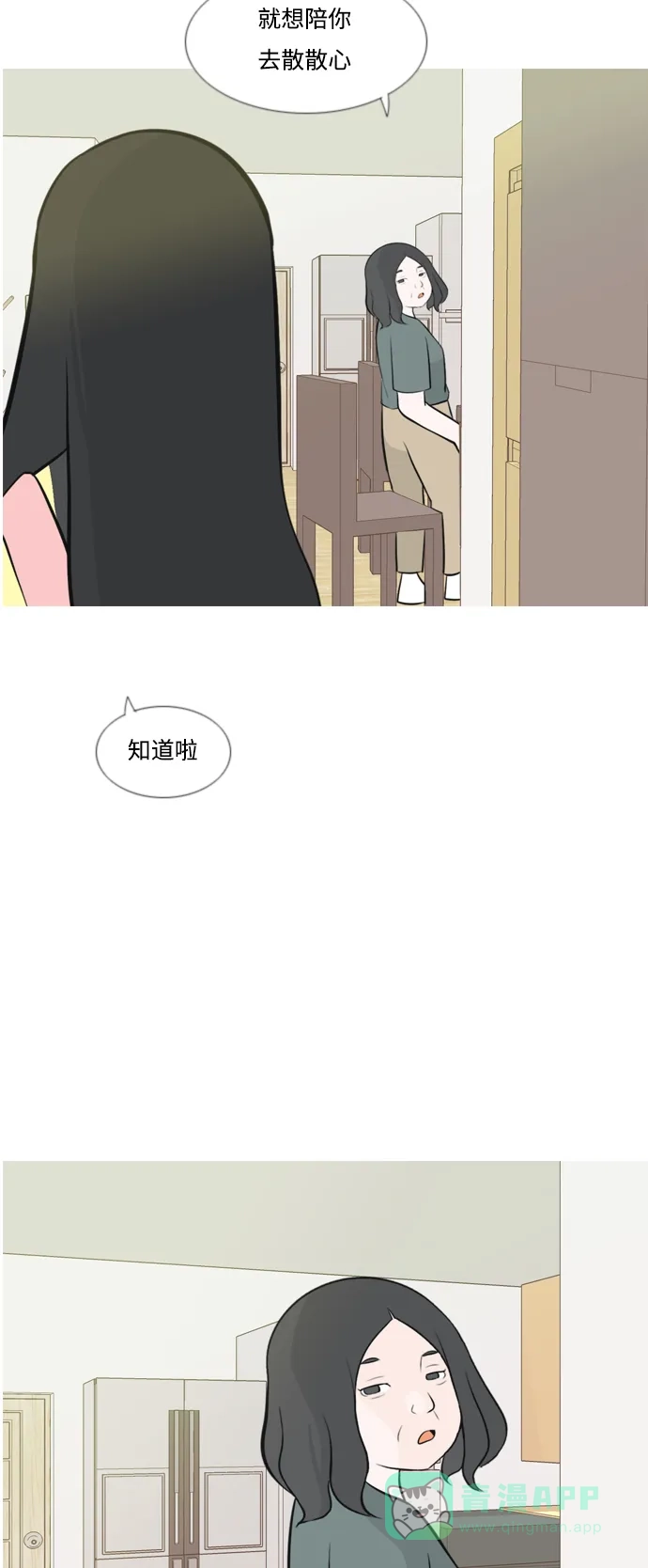 《嫩男嫩女》[第174话] 不是你也没关系（责任心） 第12页
