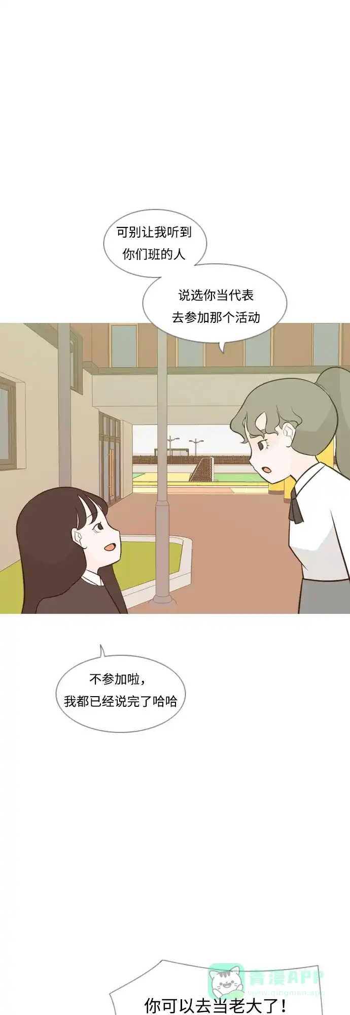 《嫩男嫩女》[第174话] 不是你也没关系（责任心） 第37页