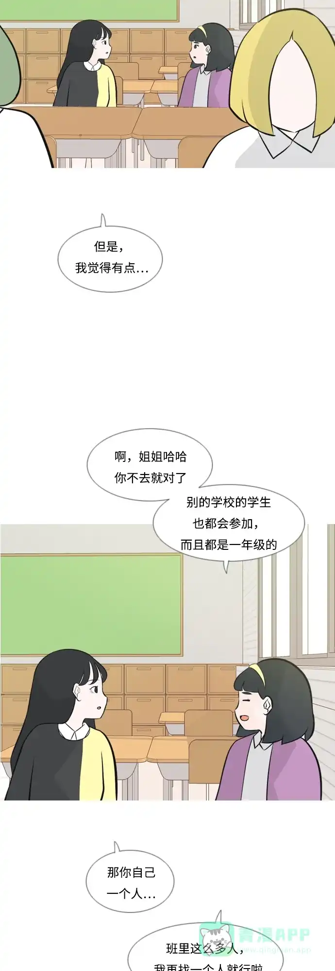 《嫩男嫩女》[第174话] 不是你也没关系（责任心） 第33页