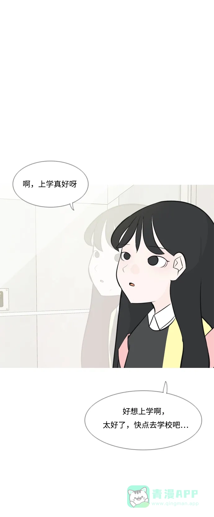 《嫩男嫩女》[第174话] 不是你也没关系（责任心） 第16页